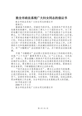 致全市政法系统广大妇女同志的倡议书范文(9)