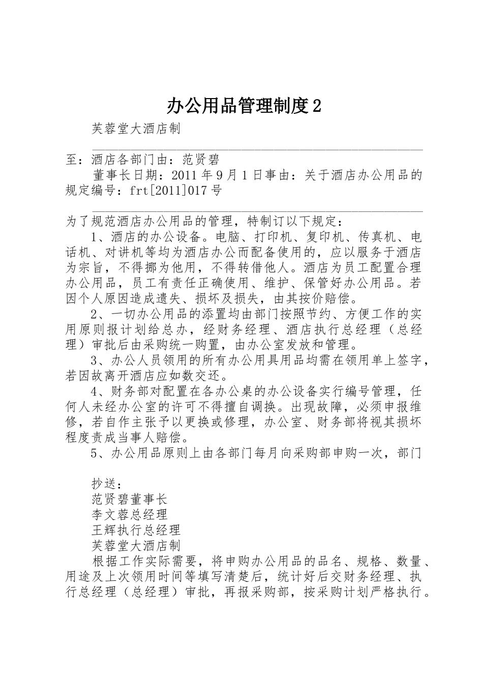 办公用品管理规章制度2_第1页