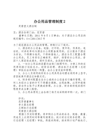 办公用品管理规章制度2