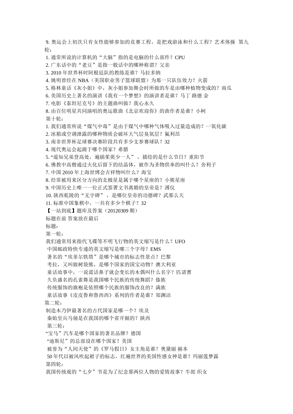 一站到底题目参考 _第3页