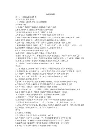 一站到底题目参考 