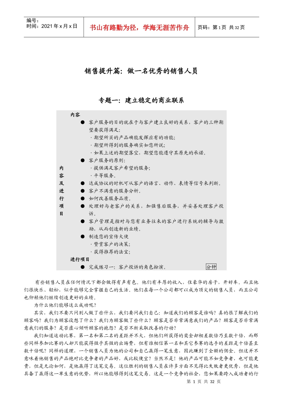 企业客户服务的基本原则_第1页