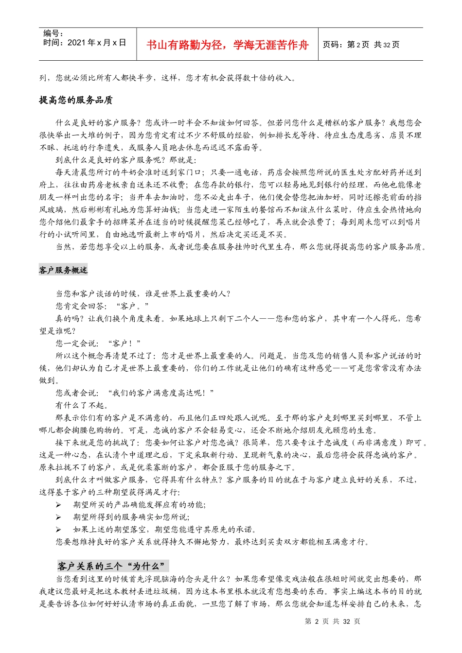 企业客户服务的基本原则_第2页