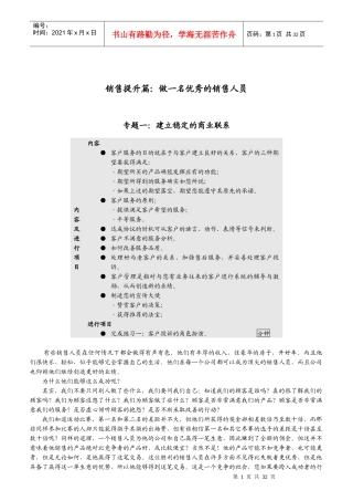 企业客户服务的基本原则