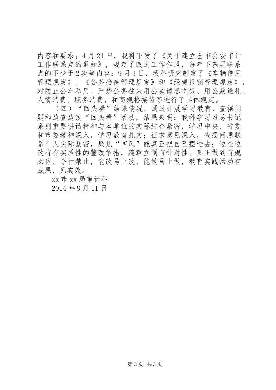 审计科教育实践活动“回头看”总结_第3页