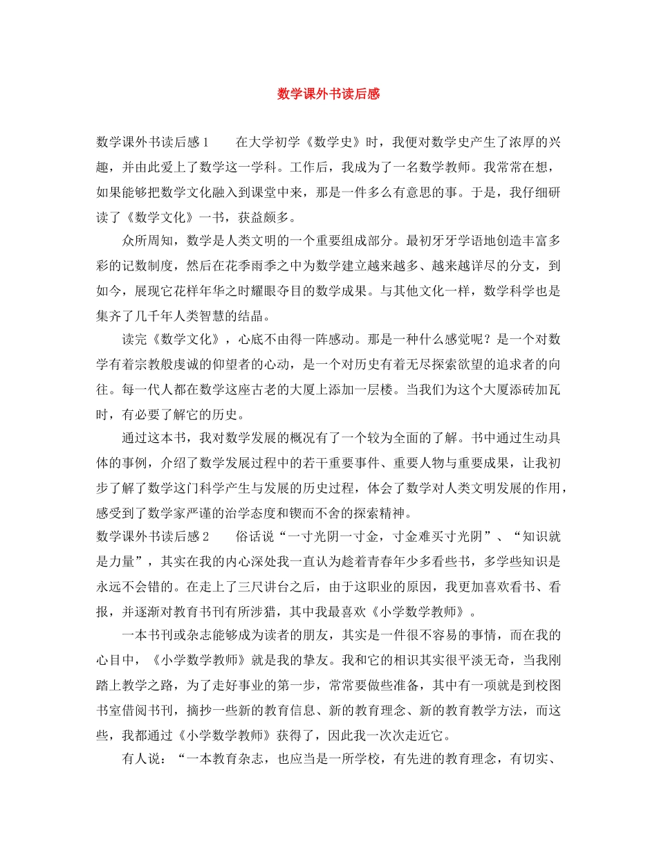 数学课外书读后感 _第1页