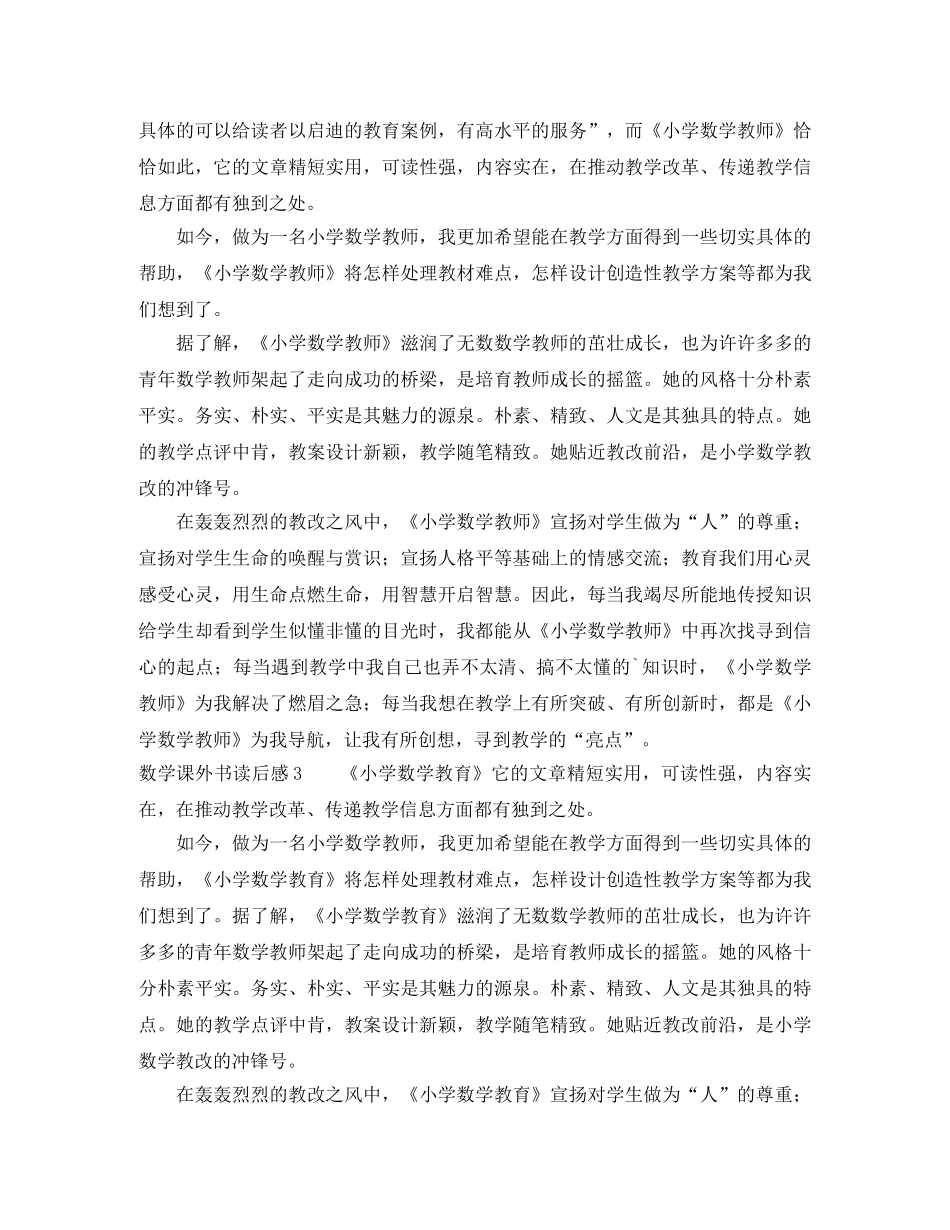 数学课外书读后感 _第2页