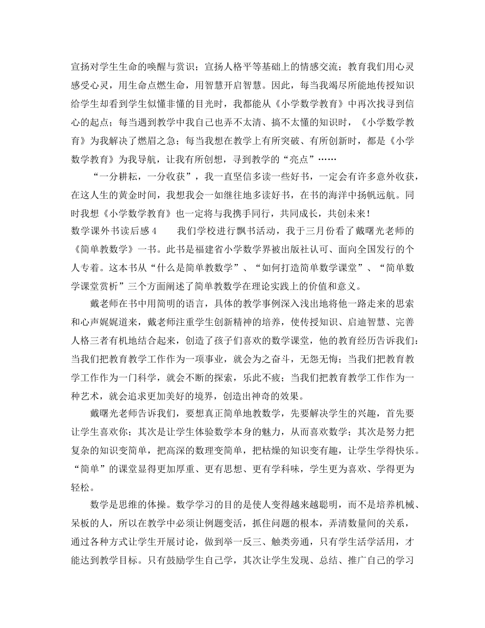 数学课外书读后感 _第3页