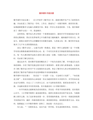 数学课外书读后感 