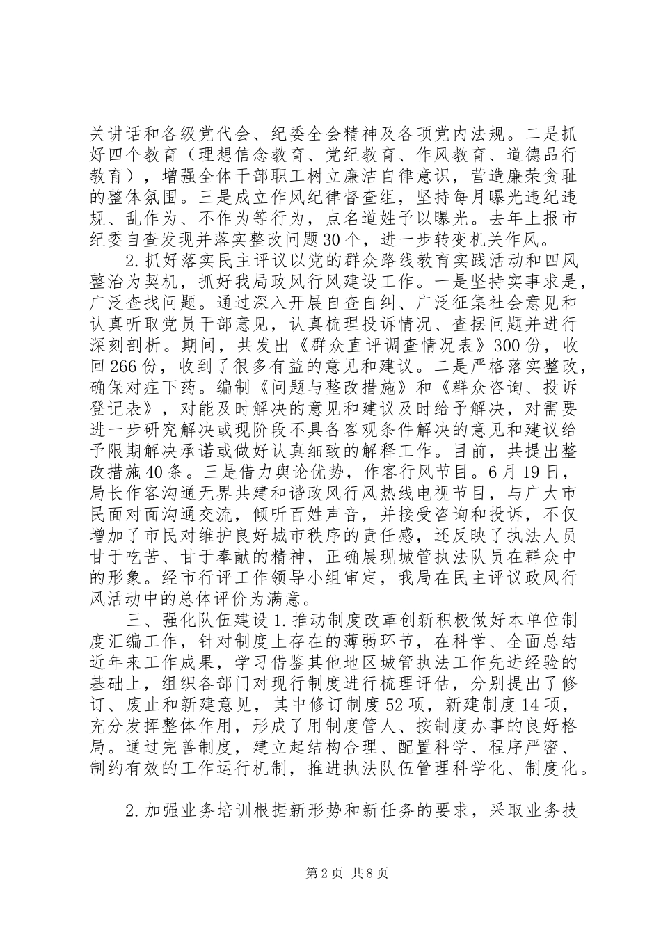 城管执法局工作总结_第2页