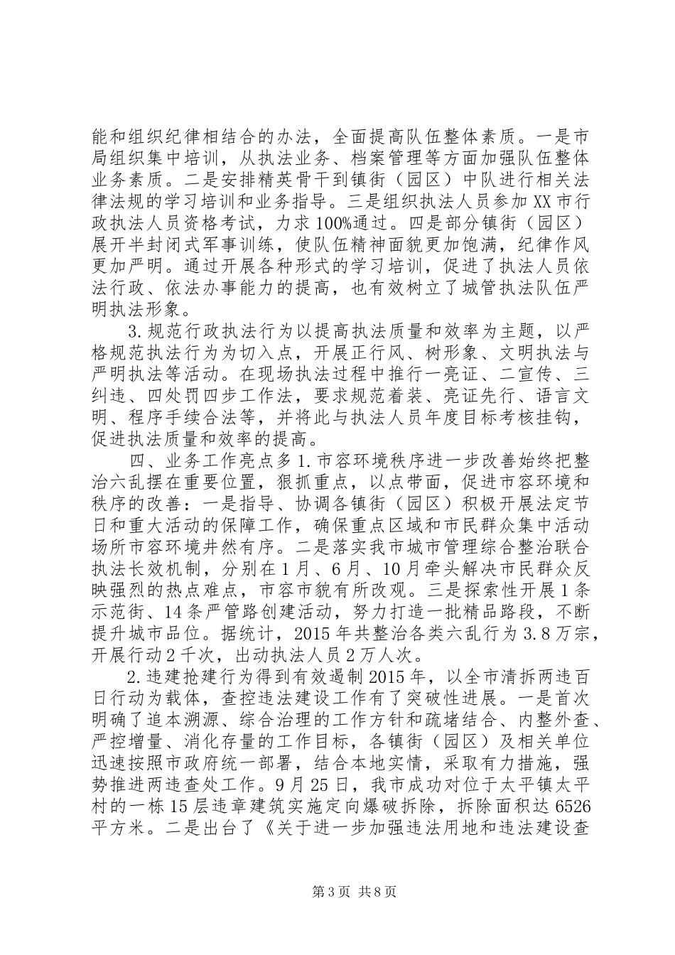 城管执法局工作总结_第3页