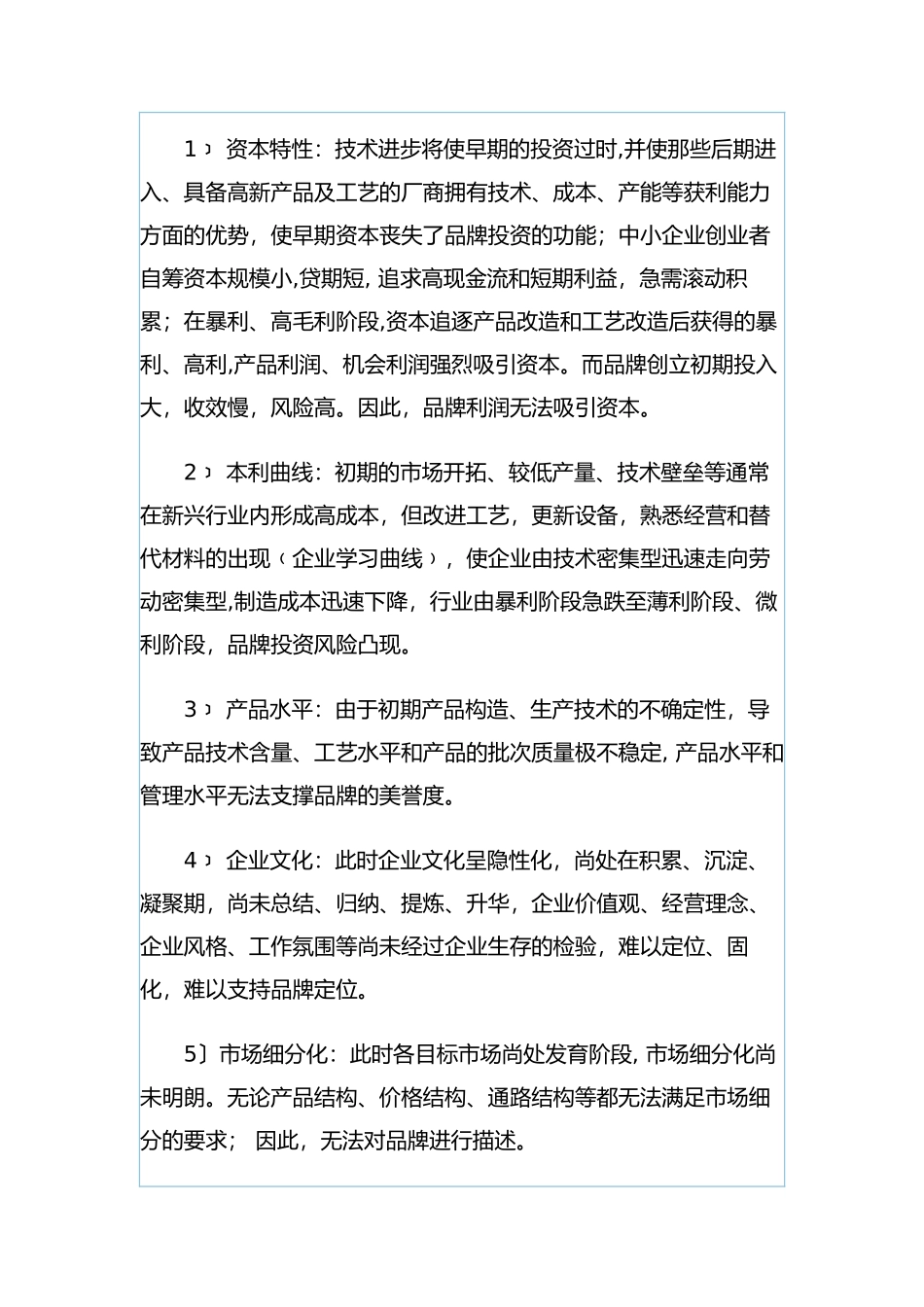 农化中小企业的营销策略_第3页