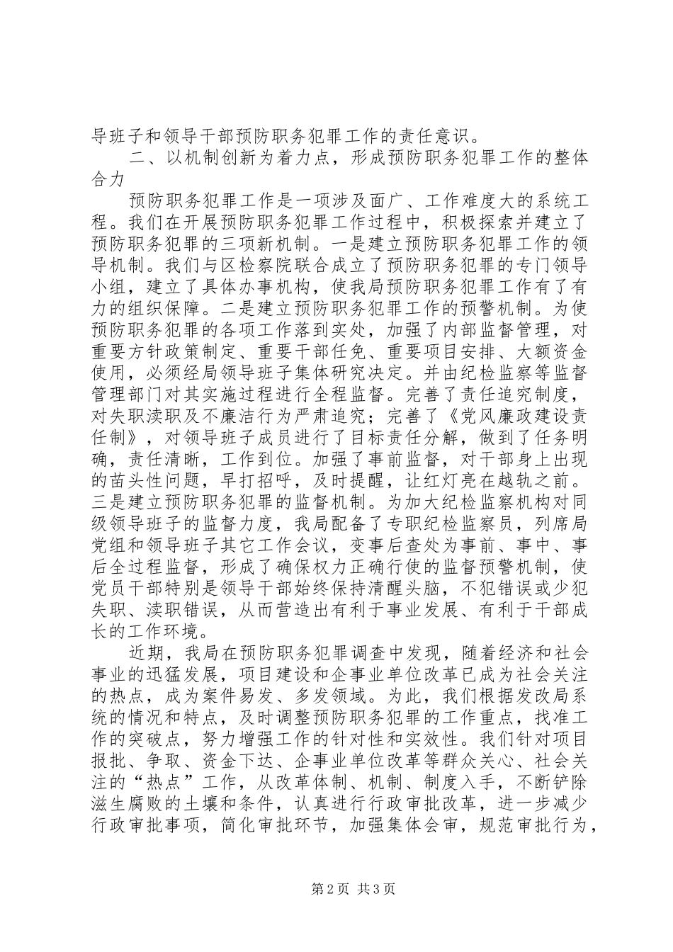 区发改局预防职务犯罪工作总结_第2页