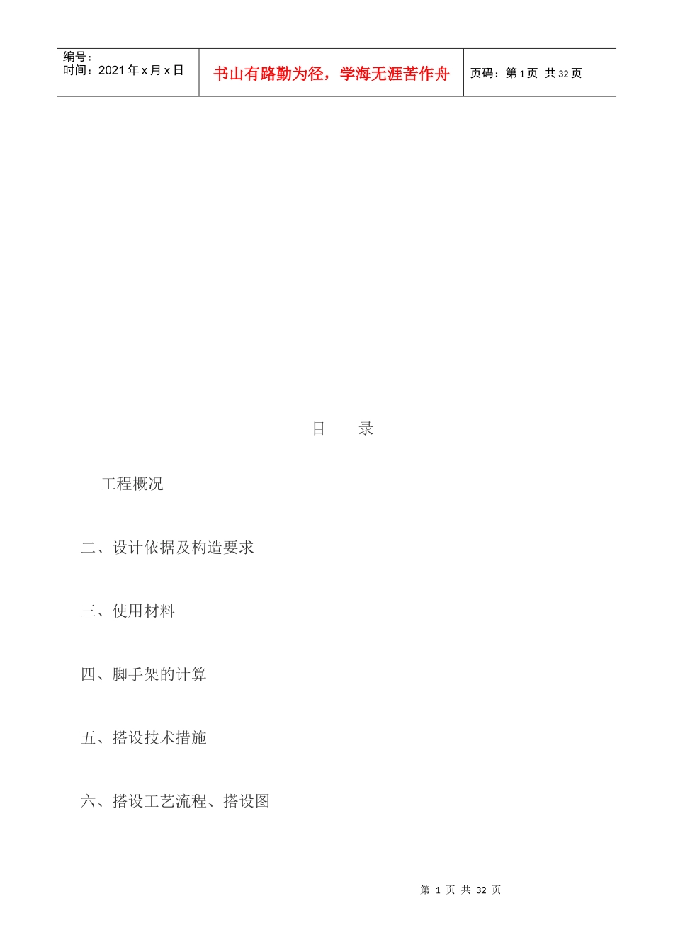 悬挑式脚手架搭设专项方案探析_第1页