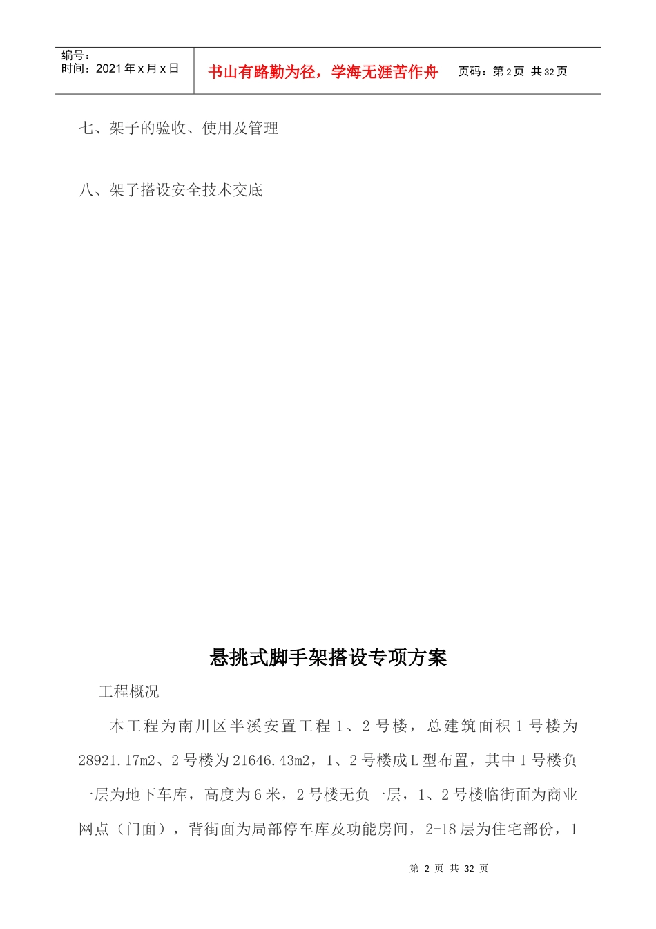 悬挑式脚手架搭设专项方案探析_第2页