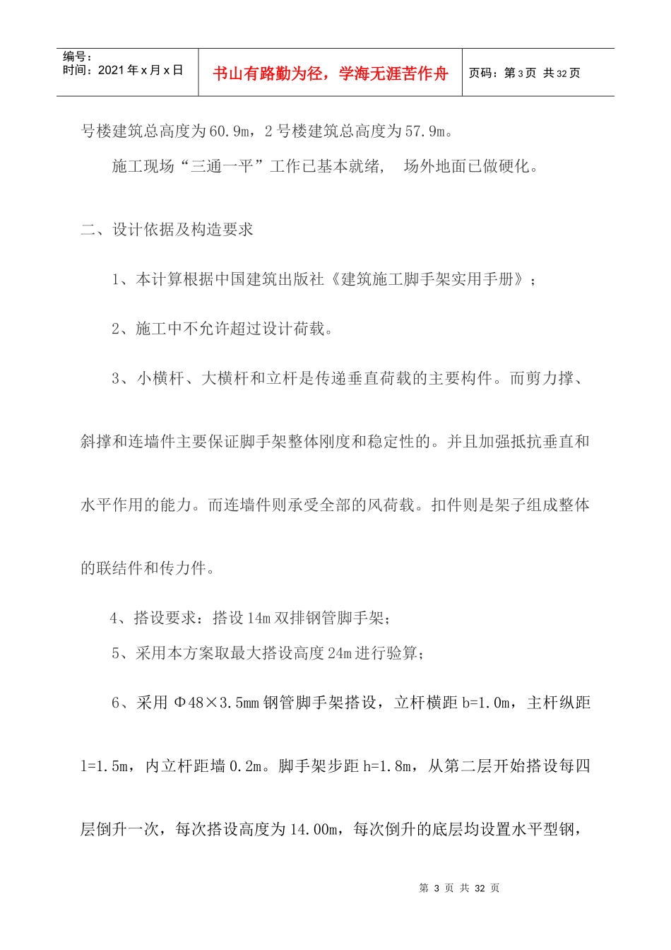 悬挑式脚手架搭设专项方案探析_第3页