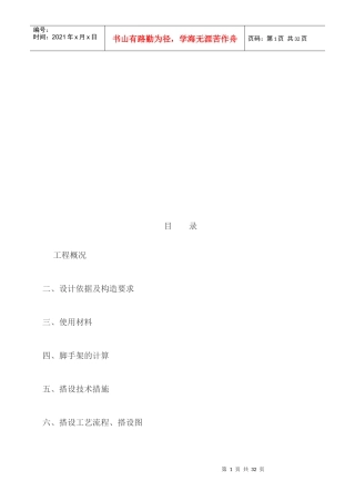 悬挑式脚手架搭设专项方案探析