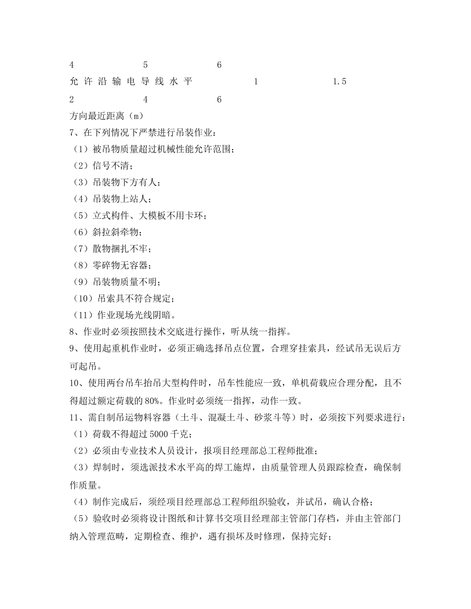 《管理资料-技术交底》之起重工施工安全技术交底 _第2页