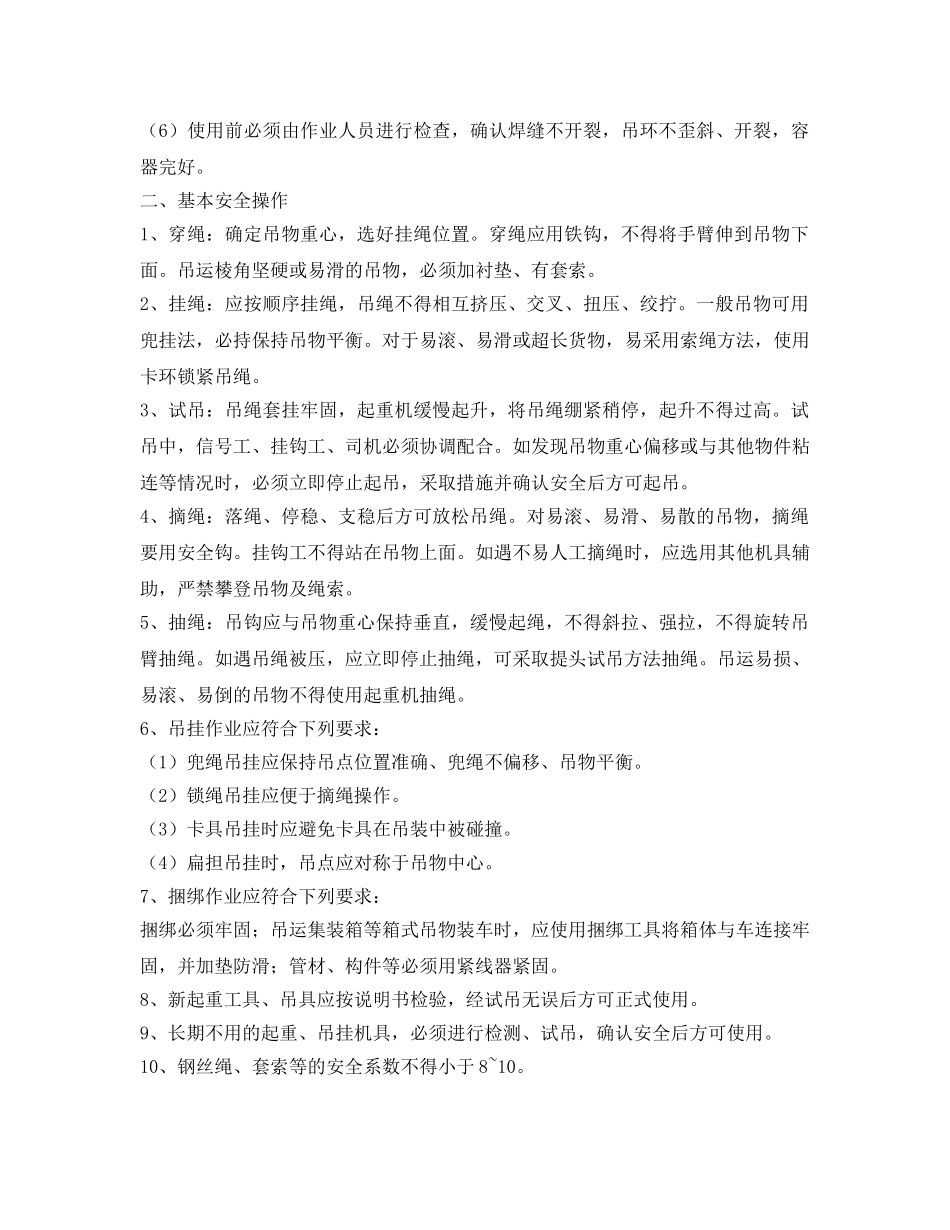 《管理资料-技术交底》之起重工施工安全技术交底 _第3页