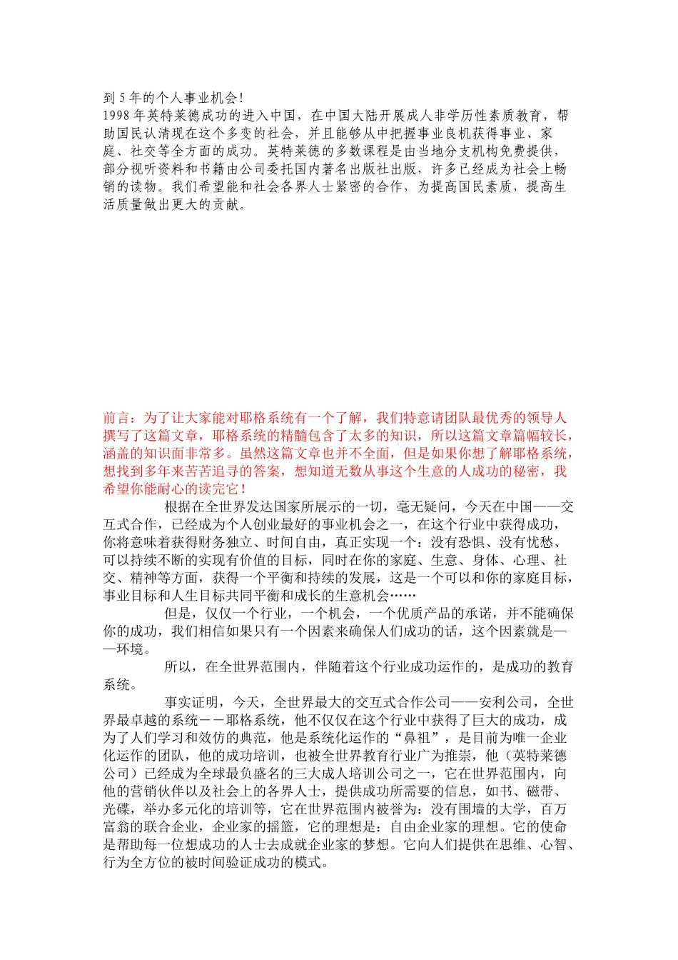 耶格培训体系与美国英特莱德培训体系_第2页
