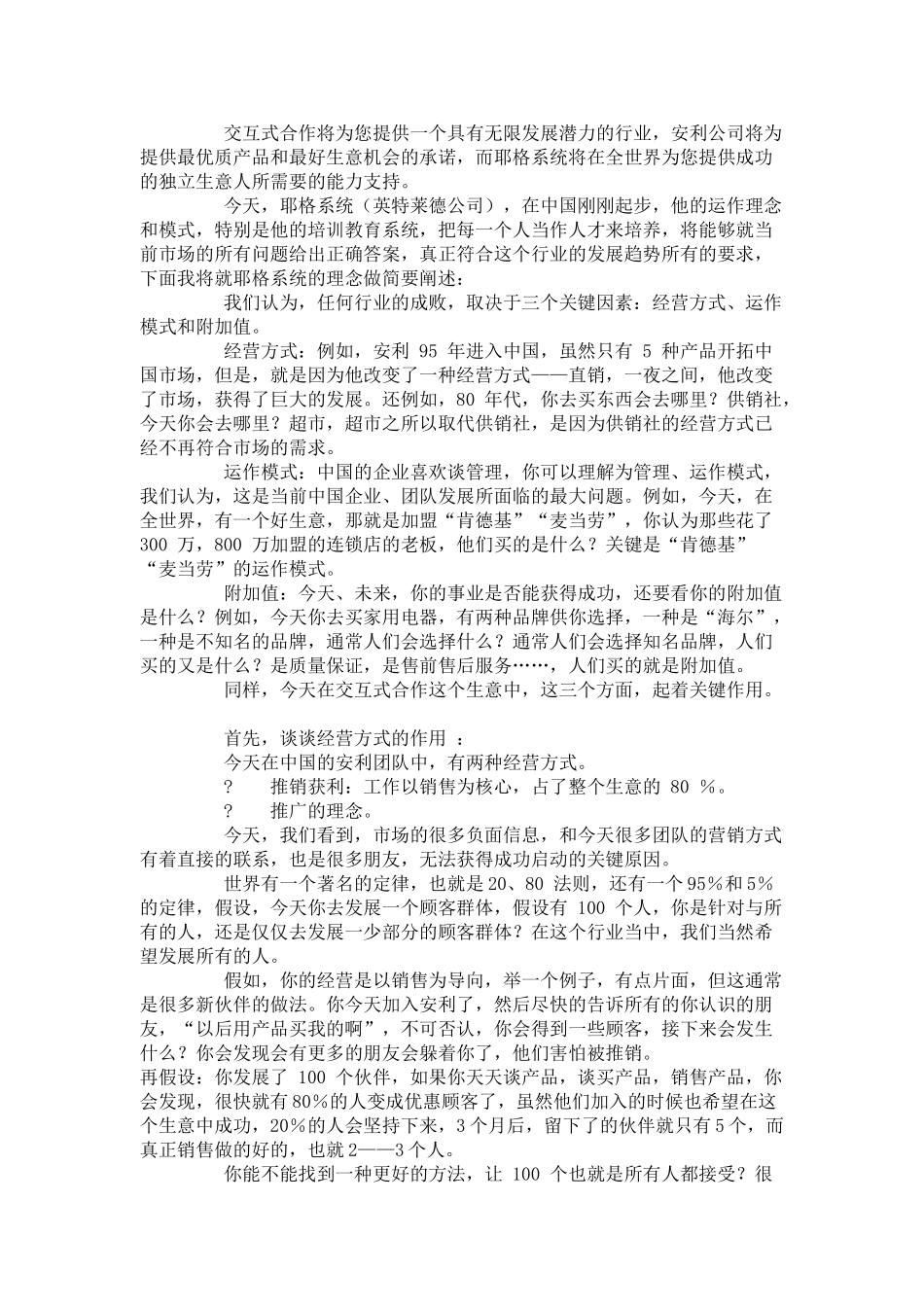 耶格培训体系与美国英特莱德培训体系_第3页