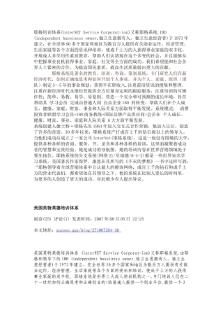 耶格培训体系与美国英特莱德培训体系