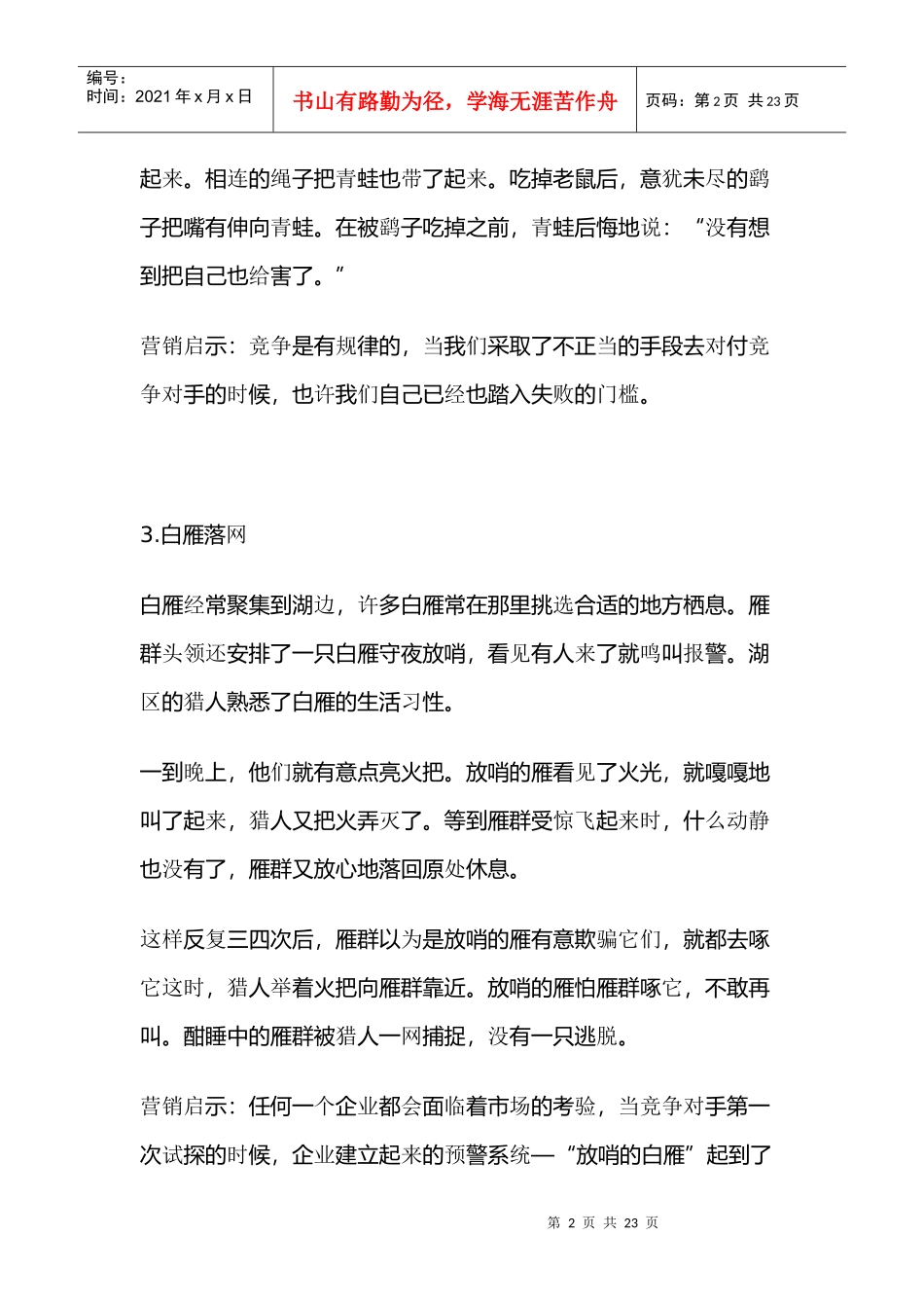 影响100年的营销技巧_第2页