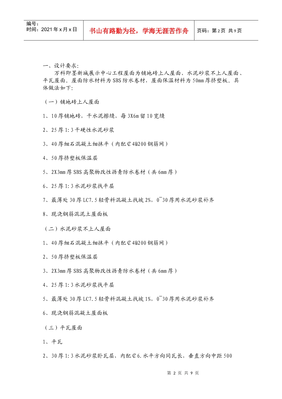 屋面防水施工方案77761038_第2页