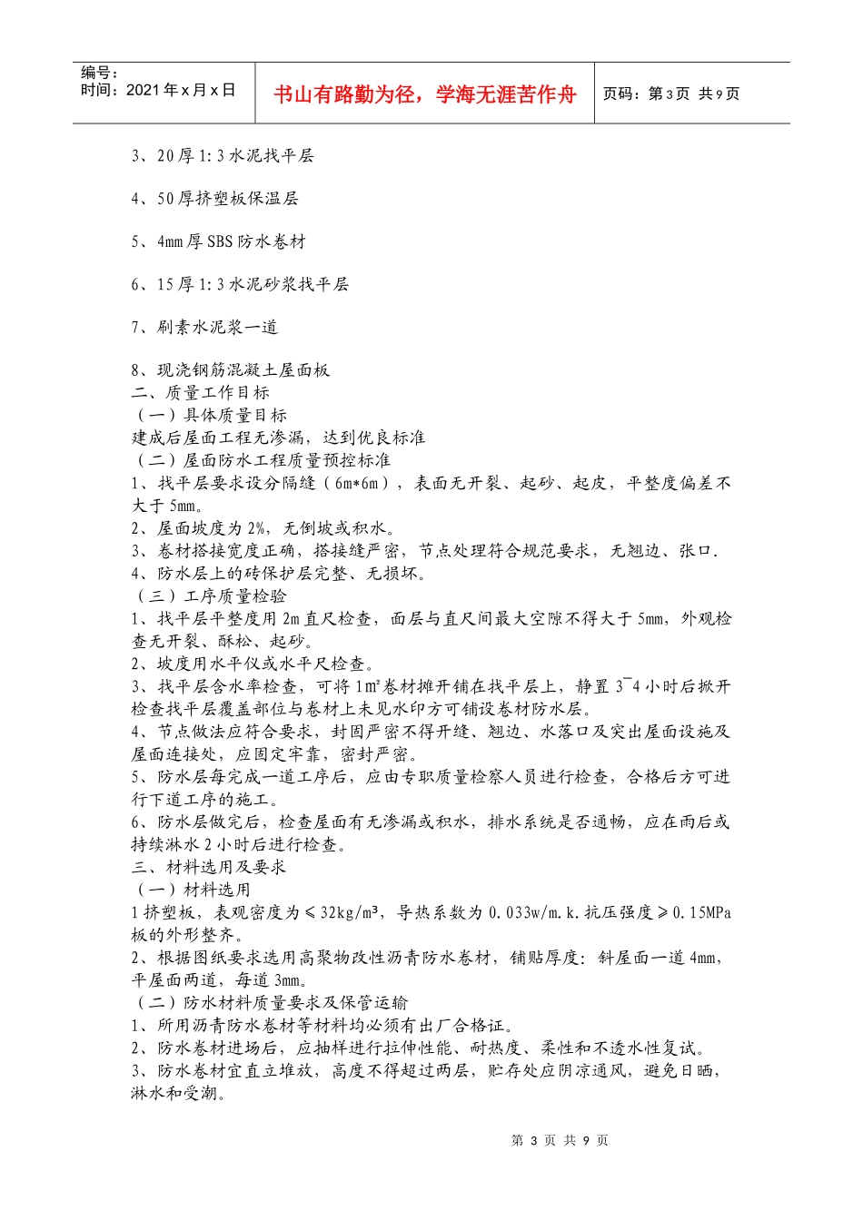 屋面防水施工方案77761038_第3页