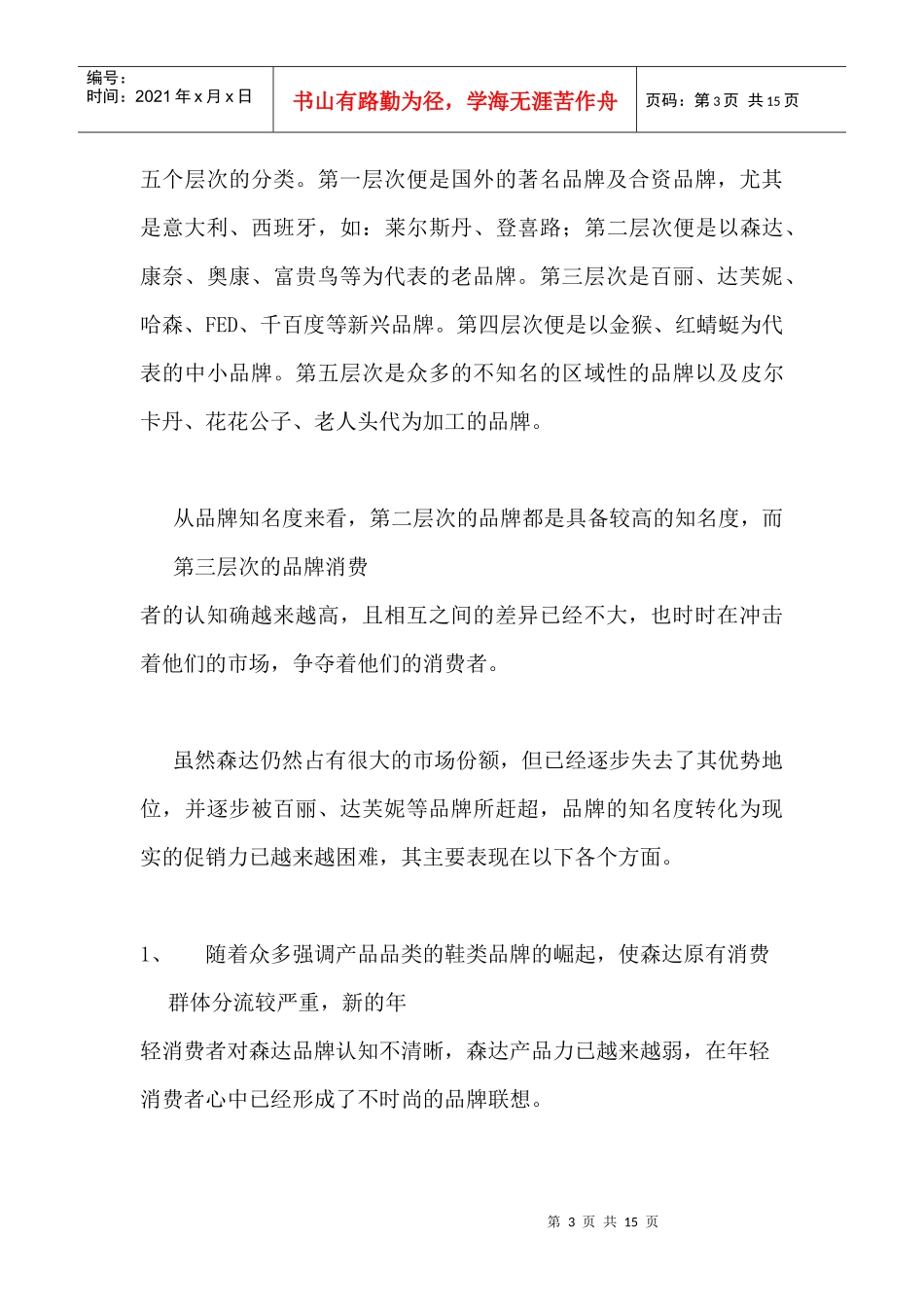 增强某品牌魅力营销方案_第3页