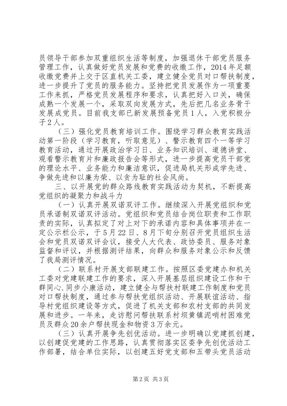 区环境保护局XX年党支部工作总结_第2页