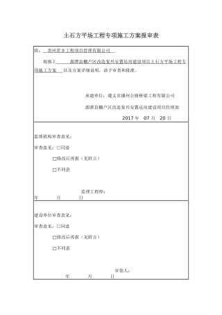 土石方场平工程专项施工方案