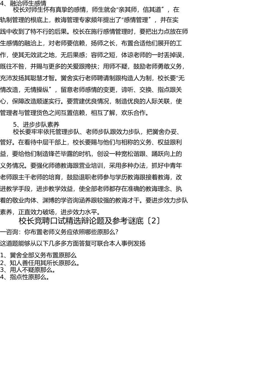 校长(副)面试答辩精选题及参考答案(1) _第2页