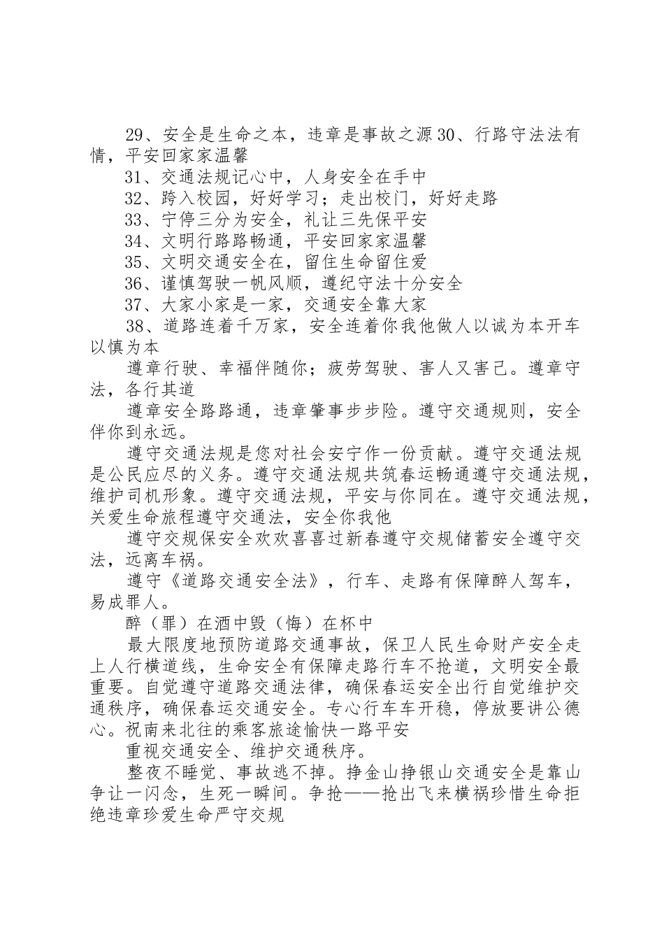 道路交通安全宣传标语大全 (2)_第2页