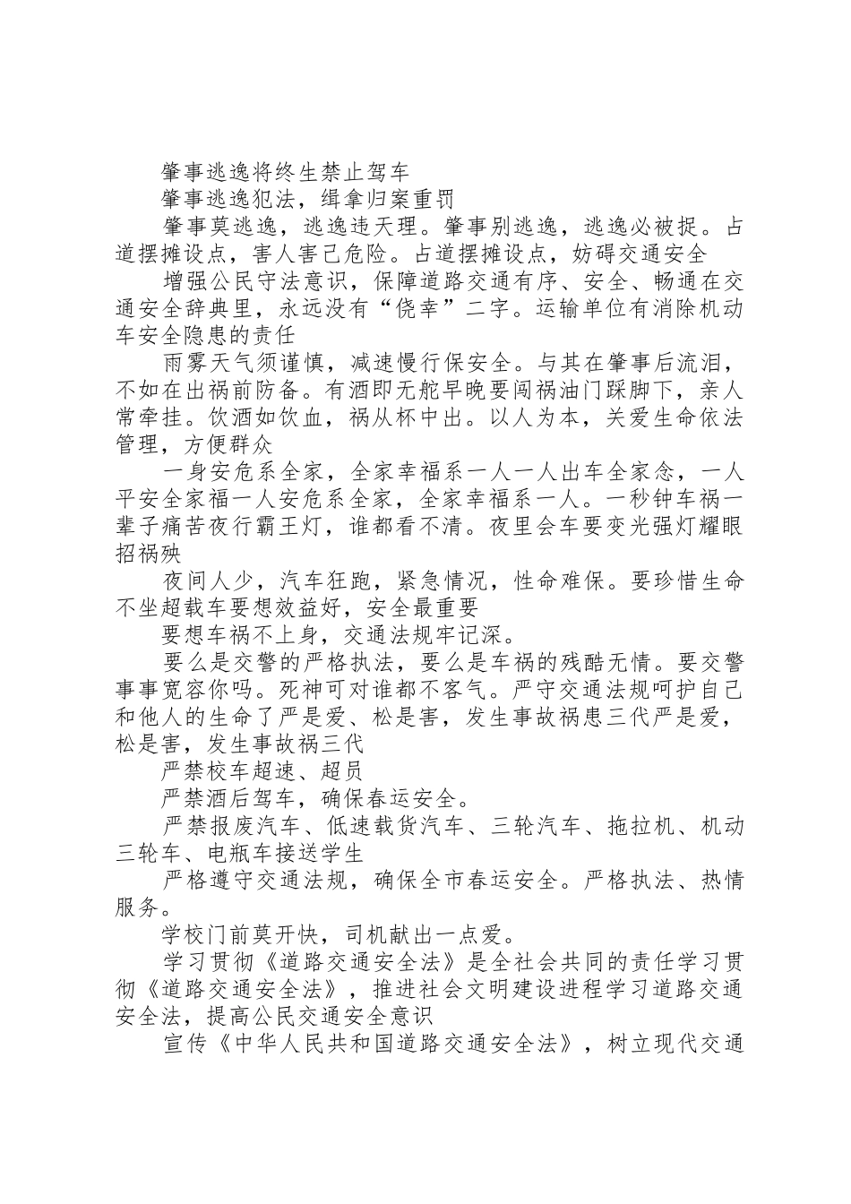 道路交通安全宣传标语大全 (2)_第3页