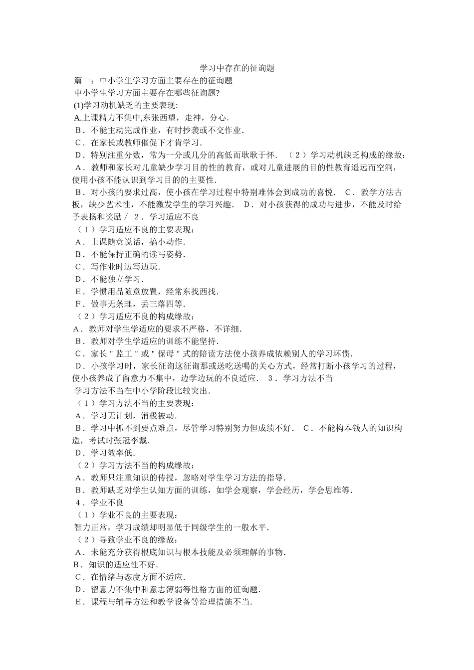 学习中存在的问题 _第1页