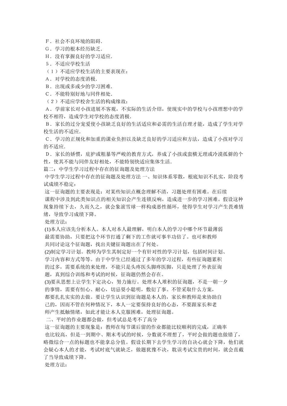 学习中存在的问题 _第2页
