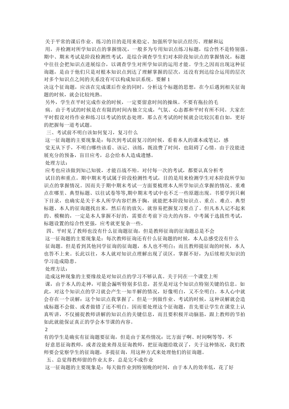 学习中存在的问题 _第3页