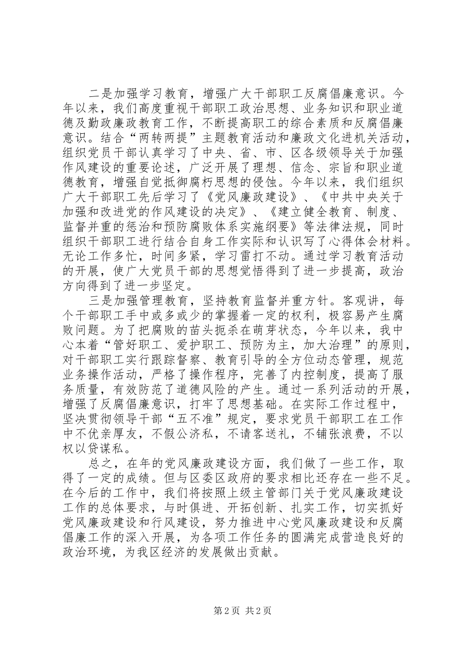 区委深化党政廉政总结_第2页