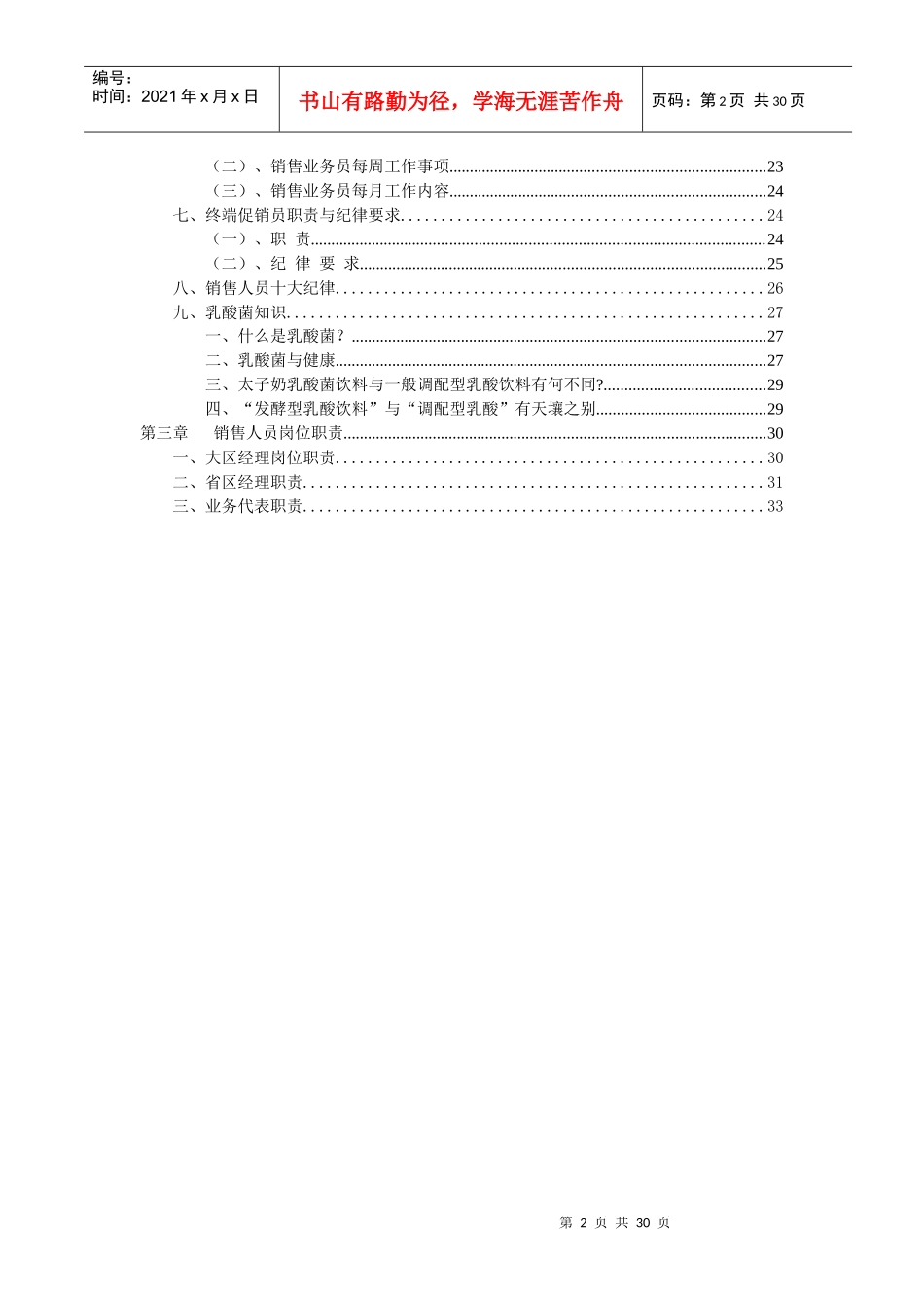 太子奶集团营销人员手册(1)_第2页
