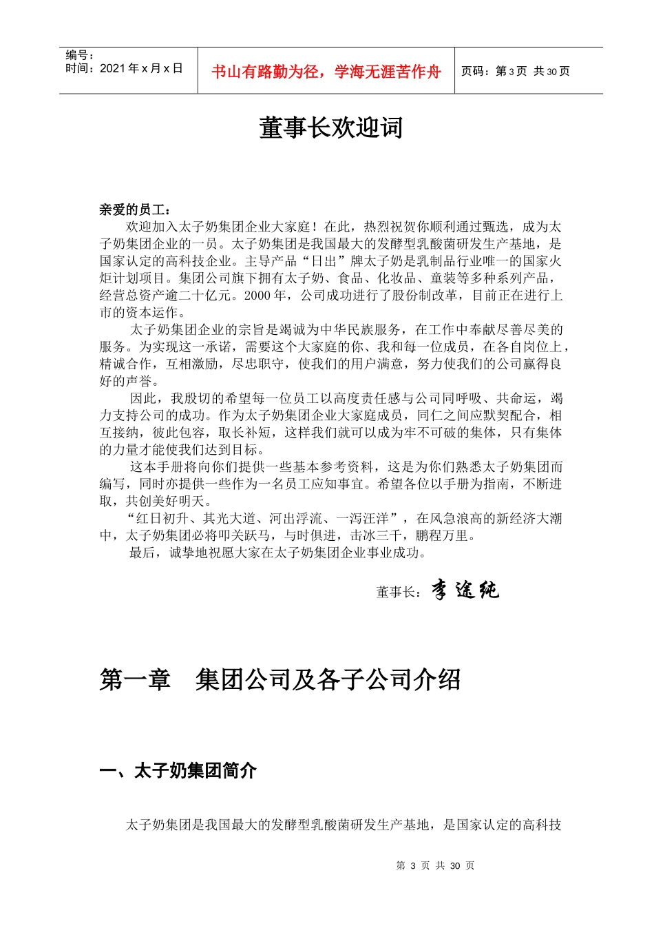 太子奶集团营销人员手册(1)_第3页