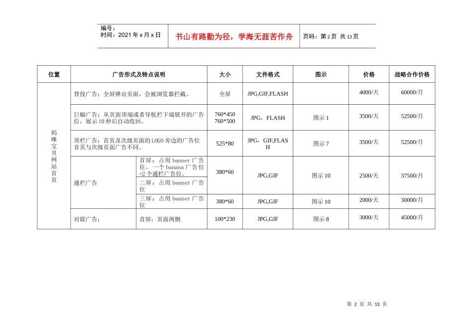 妈咪宝贝网站广告刊例报价_第2页