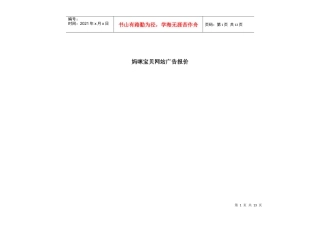 妈咪宝贝网站广告刊例报价