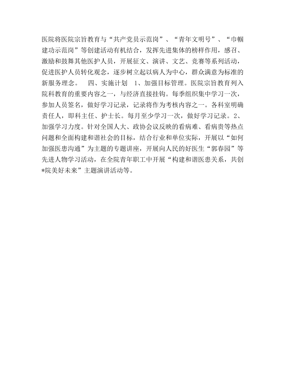 医院宗旨教育活动实施方案 _第2页