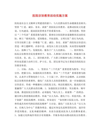 医院宗旨教育活动实施方案 