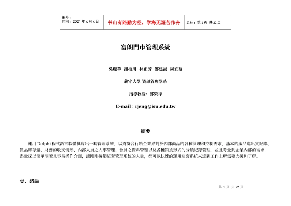 富朗门市管理系统_第1页