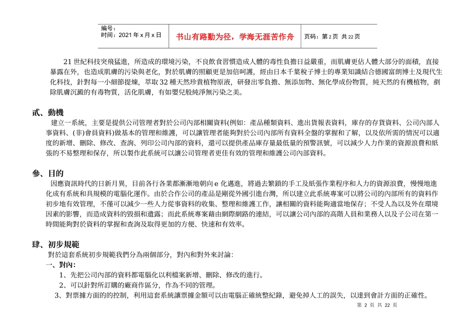 富朗门市管理系统_第2页