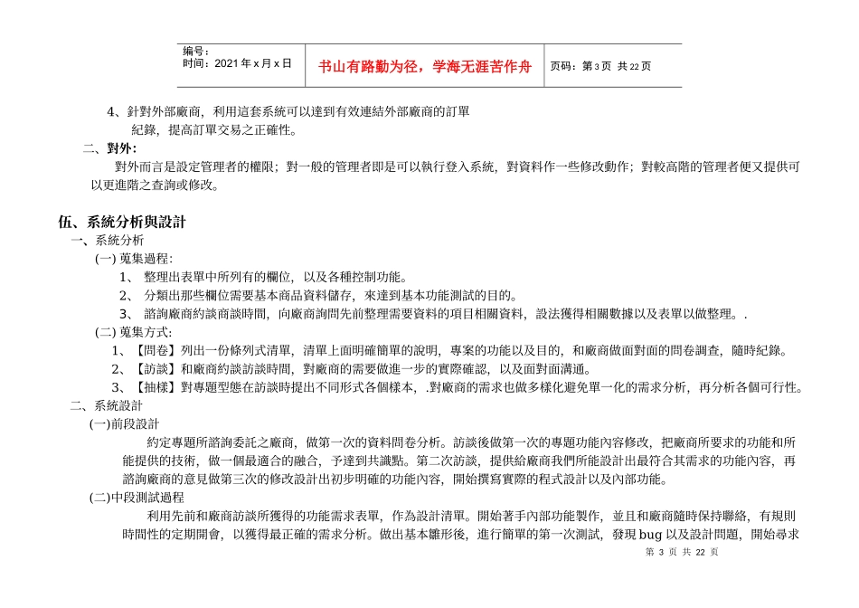 富朗门市管理系统_第3页