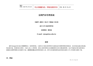 富朗门市管理系统