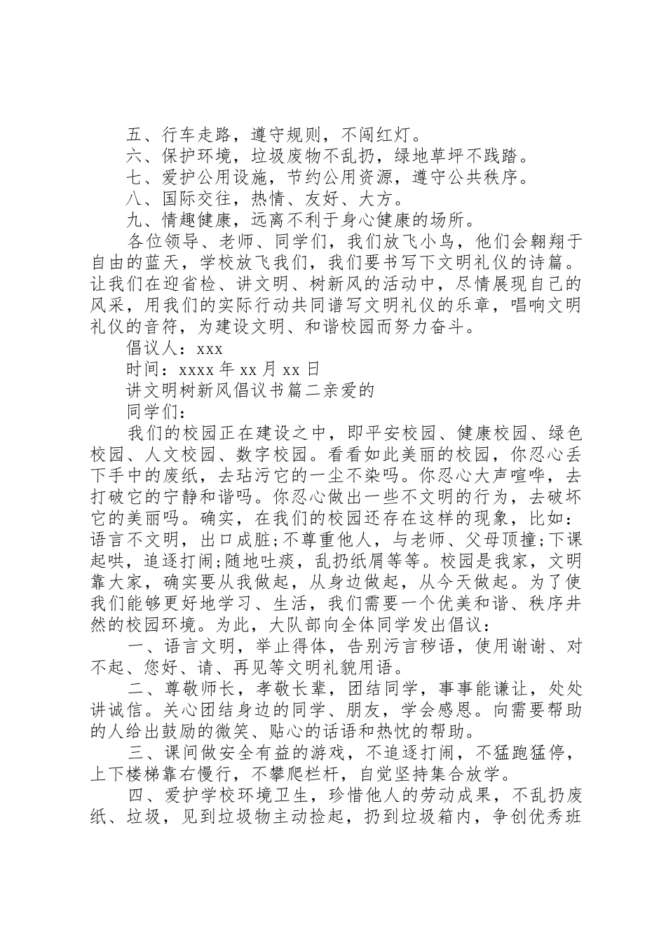 讲文明树新风的倡议书_第2页